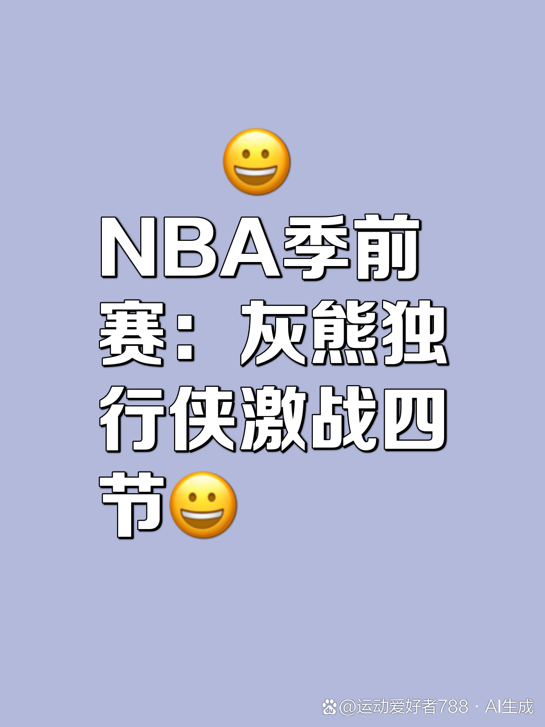 关于NBA常规赛国际比赛日走向成谜；孟菲斯灰熊强势反弹；引发热议；控场能力受关注的信息