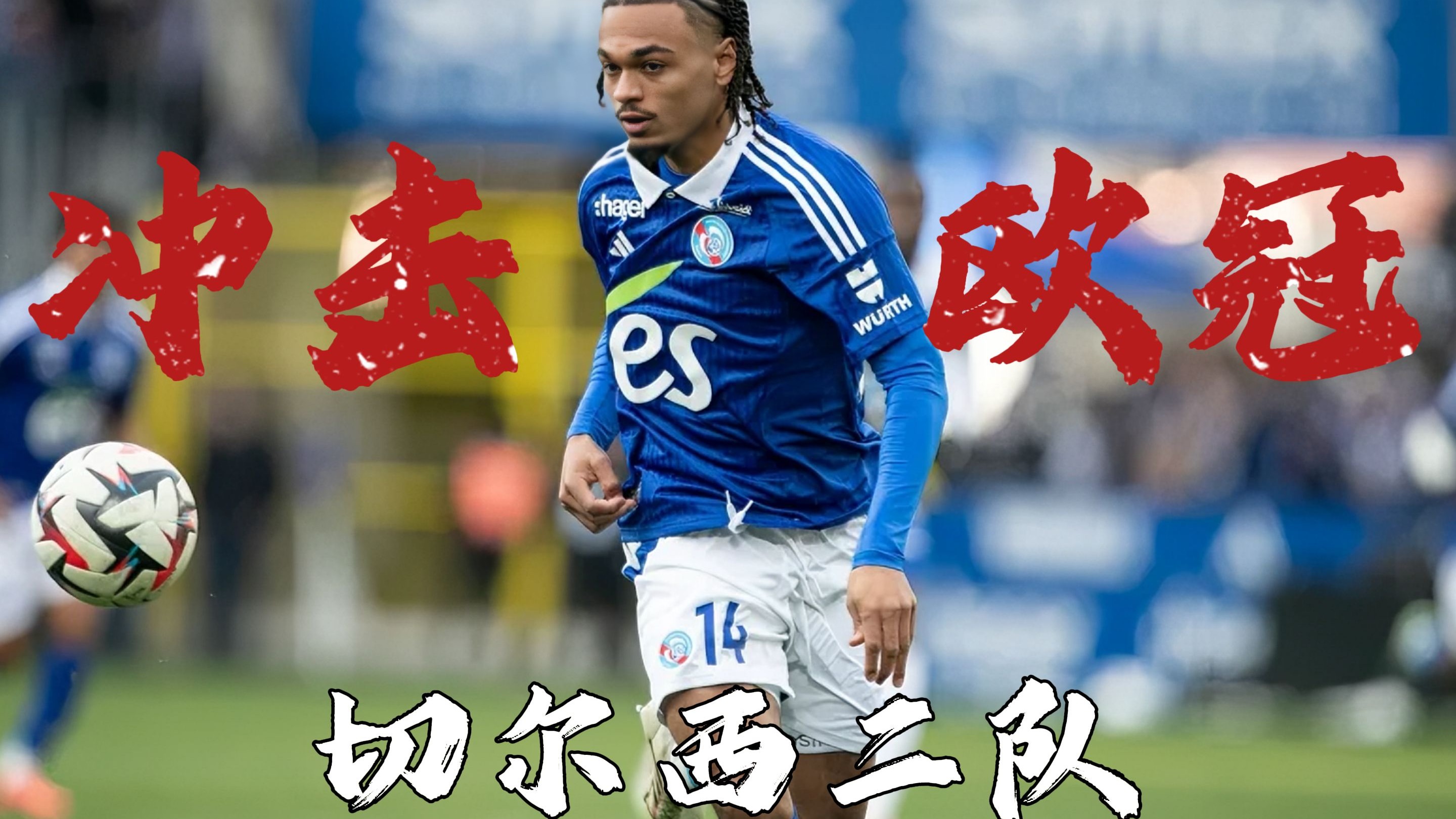 切尔西训练开放日，今晨迎来里程碑引欢呼，NBA季后赛在即，控场能力受关注的简单介绍