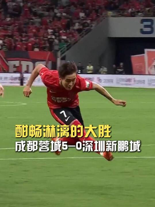  成都蓉城最新消息超话消息 